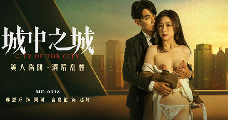 [sex hay] XXX China AV Lin Siyu tại thành phố